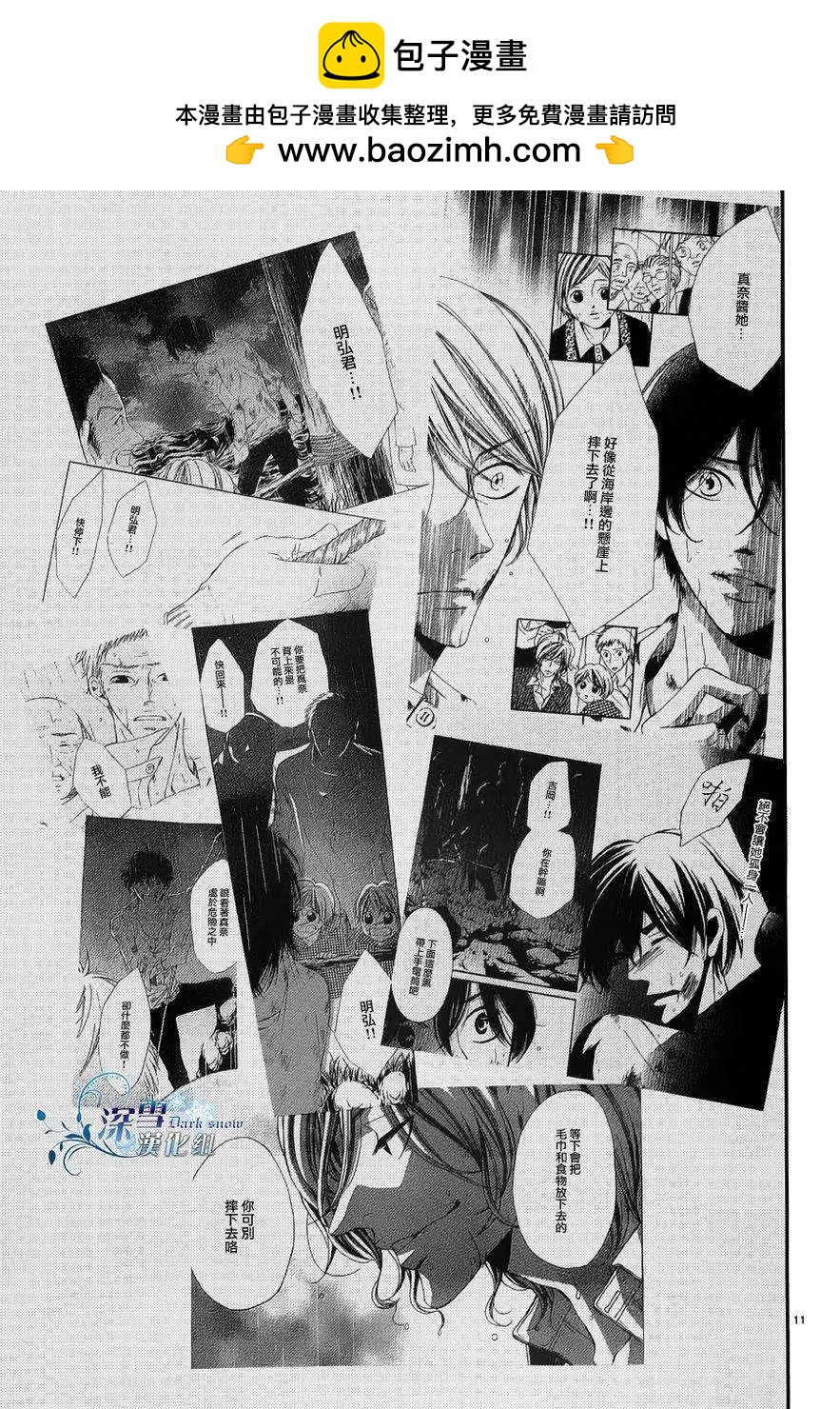 🍛青的微热 番外篇02 第11页