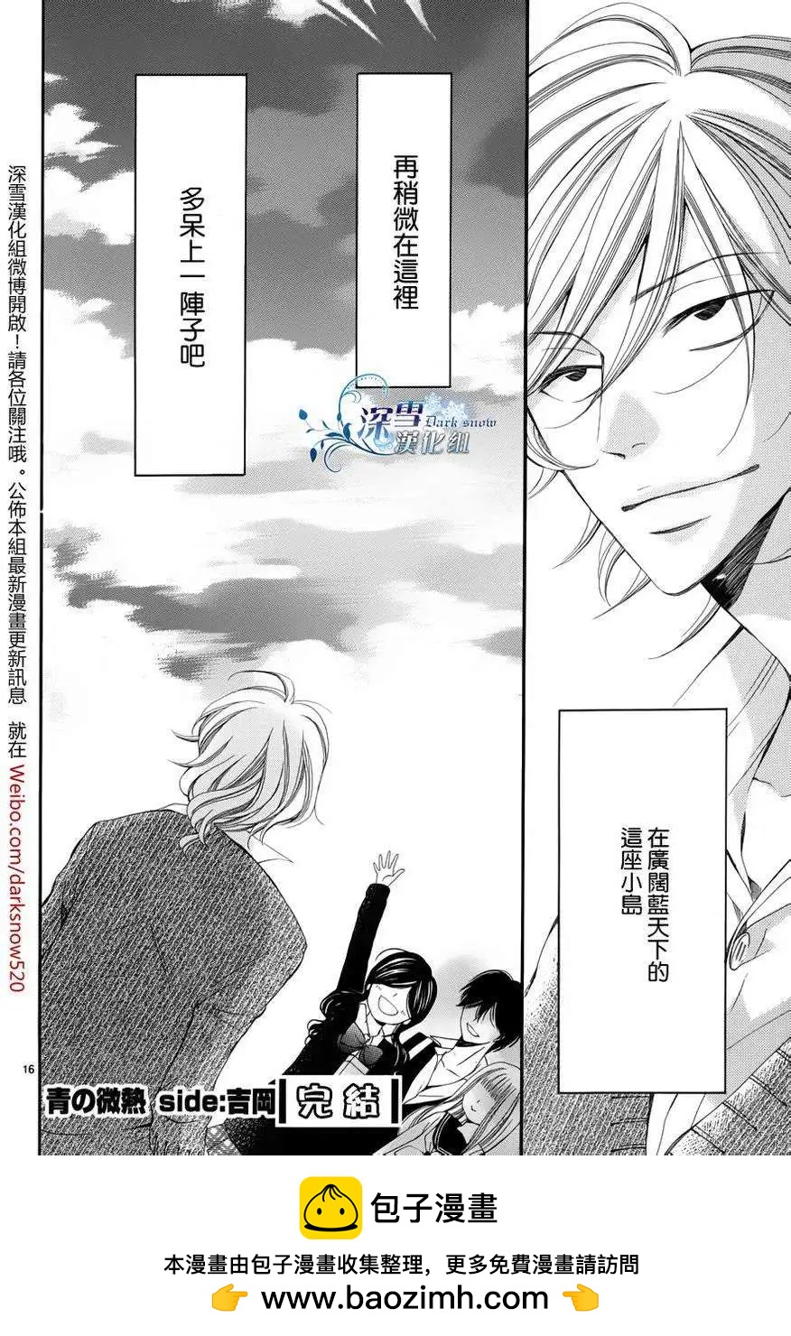 🍛青的微热 番外篇02 第16页