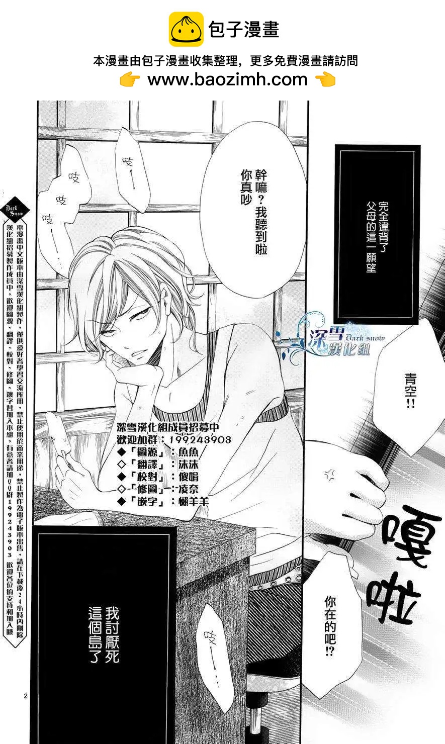🍛青的微热 番外篇02 第2页