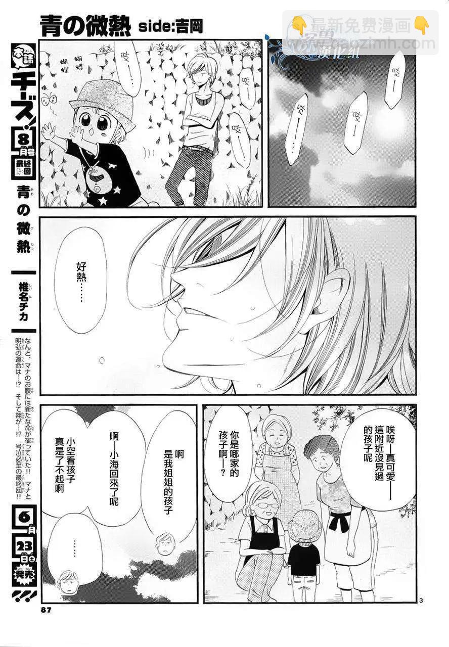 🍛青的微热 番外篇02 第3页