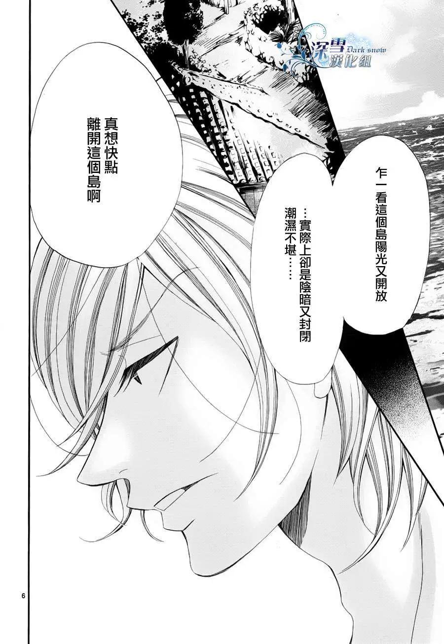 🍛青的微热 番外篇02 第6页
