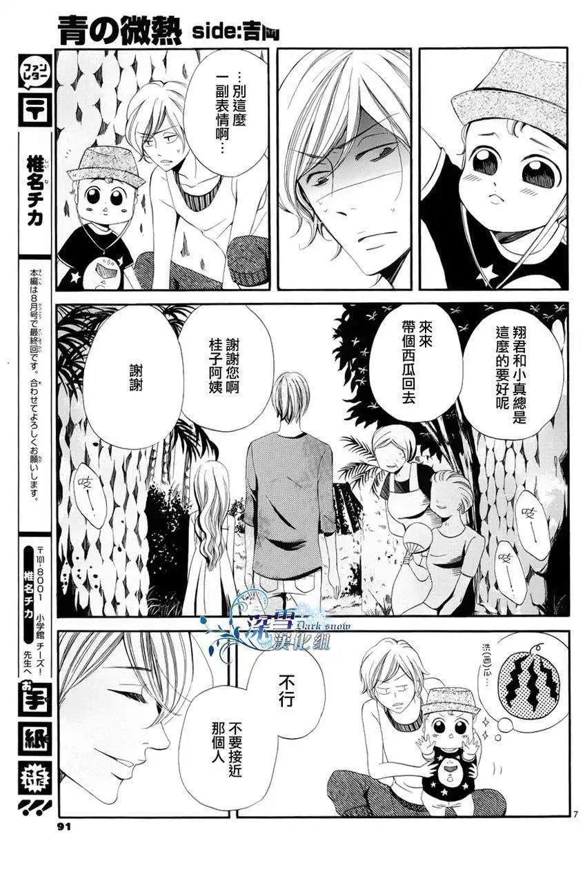 🍛青的微热 番外篇02 第7页