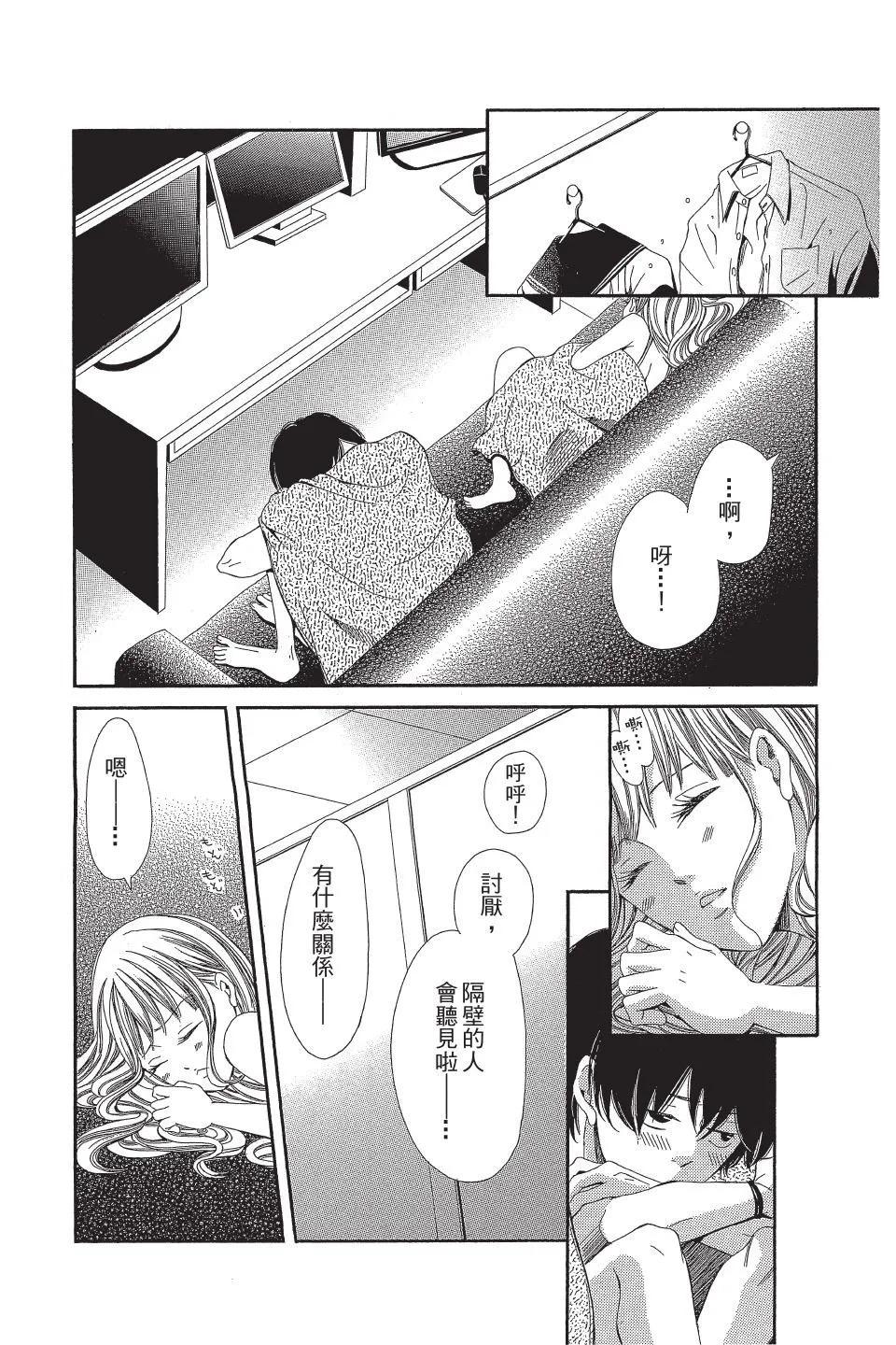 🍛青的微热 第02卷 第24页