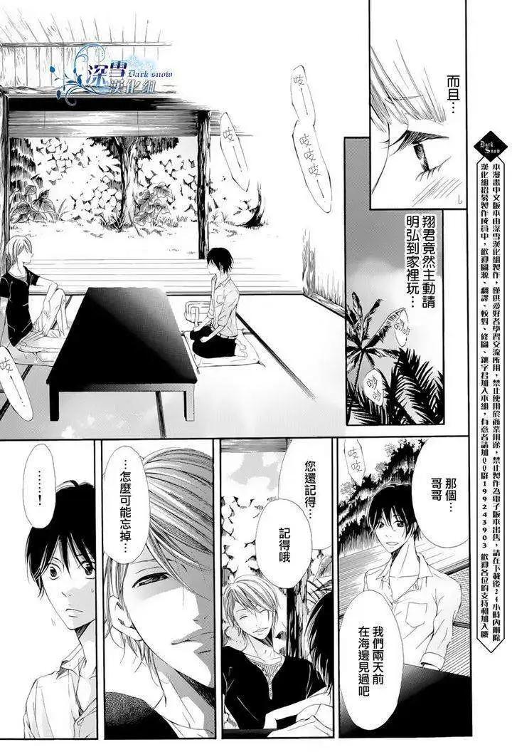 🍛青的微热 第02回 第21页