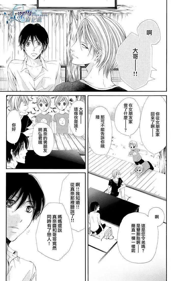 🍛青的微热 第02回 第23页