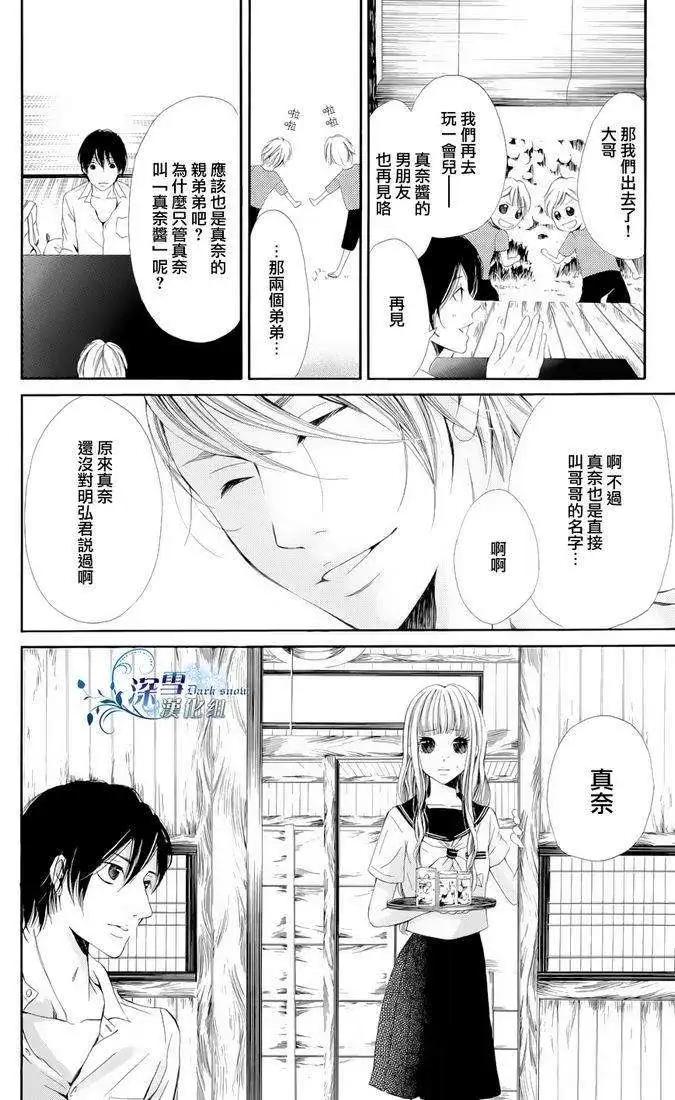 🍛青的微热 第02回 第24页
