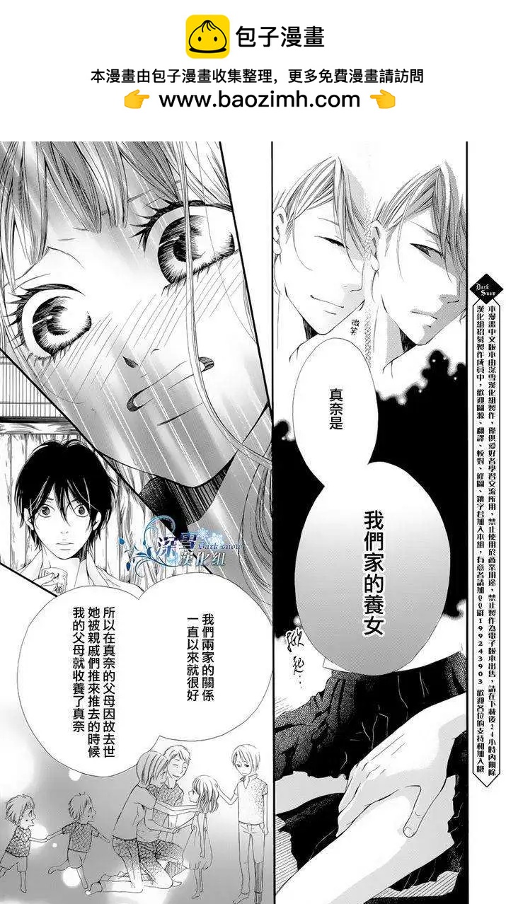 🍛青的微热 第02回 第27页