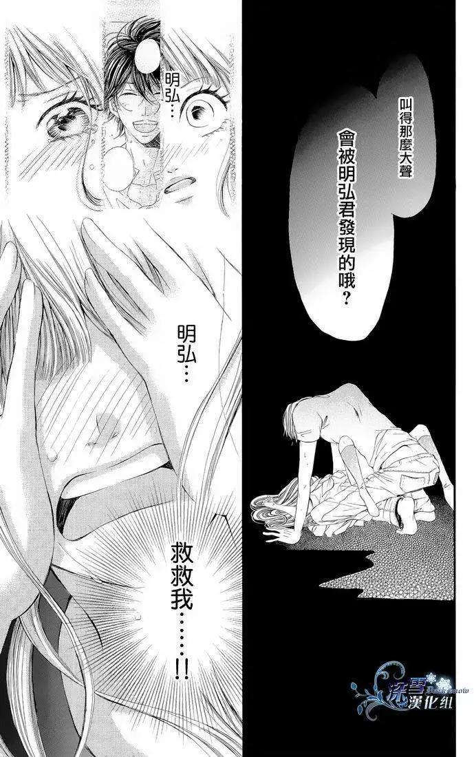 🍛青的微热 第02回 第37页