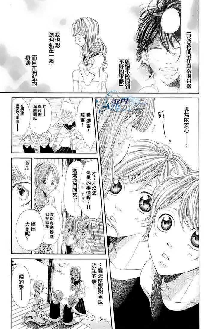 🍛青的微热 第02回 第5页