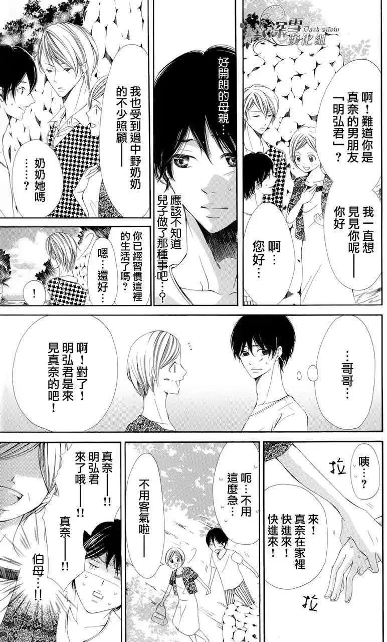 🍛青的微热 第04回 第12页
