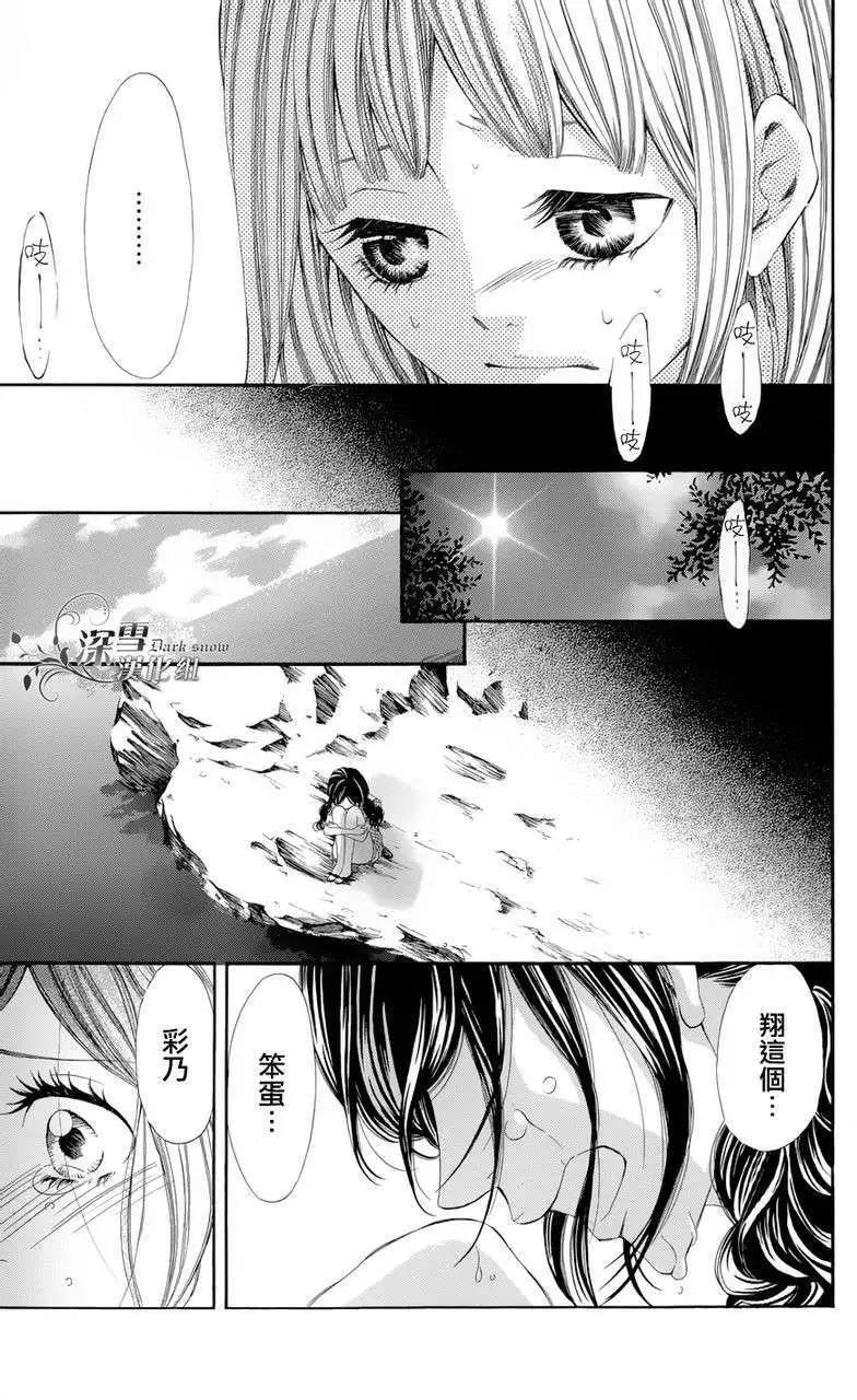 🍛青的微热 第04回 第14页