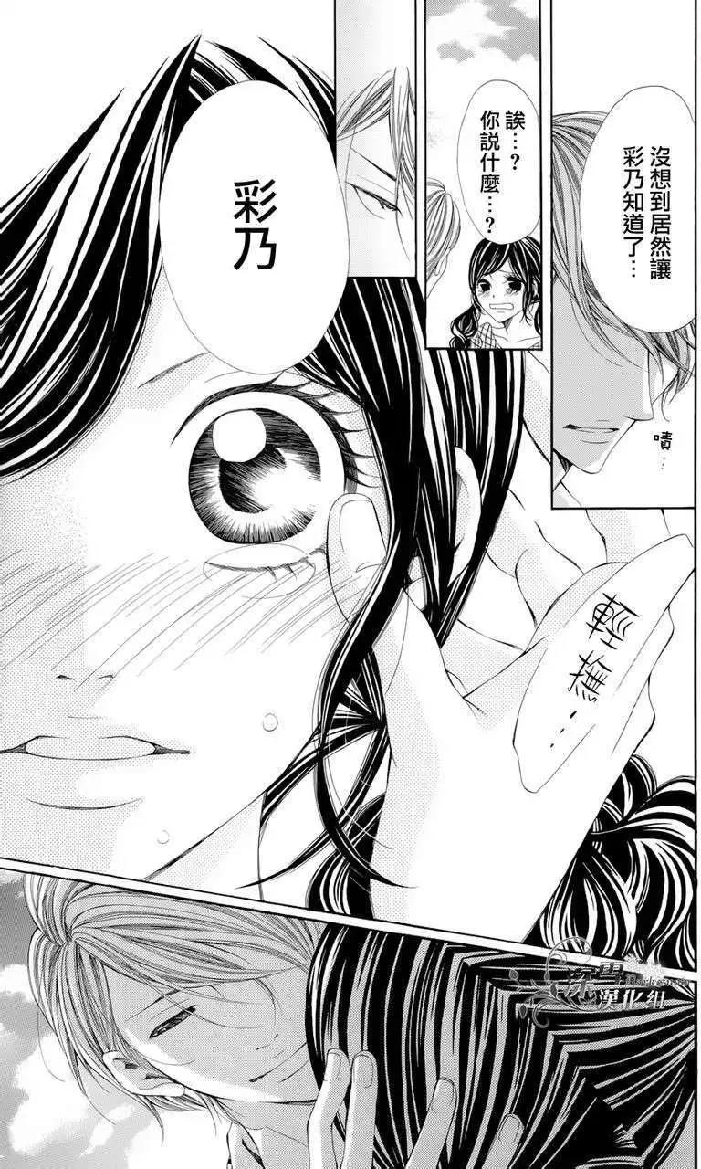 🍛青的微热 第04回 第16页