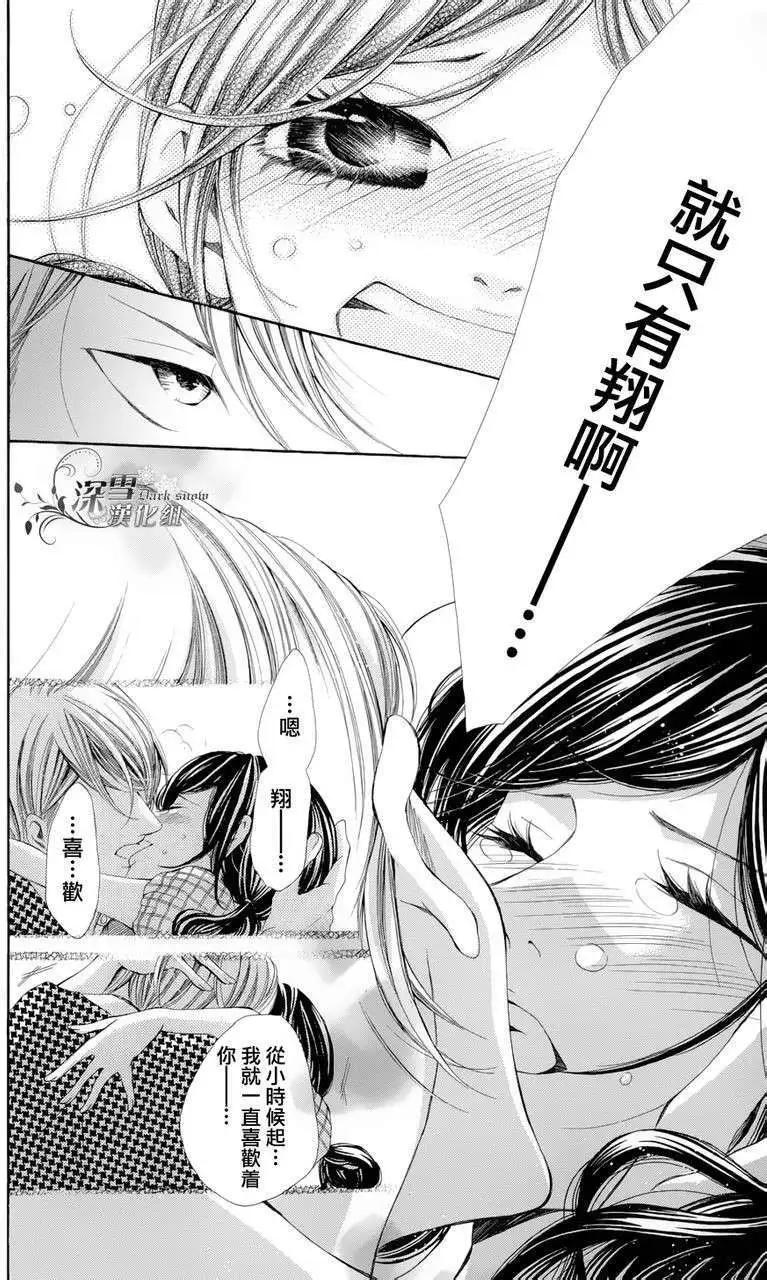 🍛青的微热 第04回 第19页
