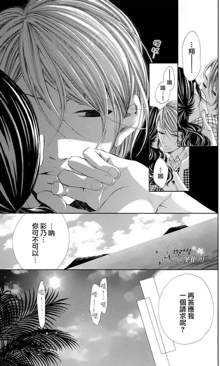 🍛青的微热 第04回 第20页