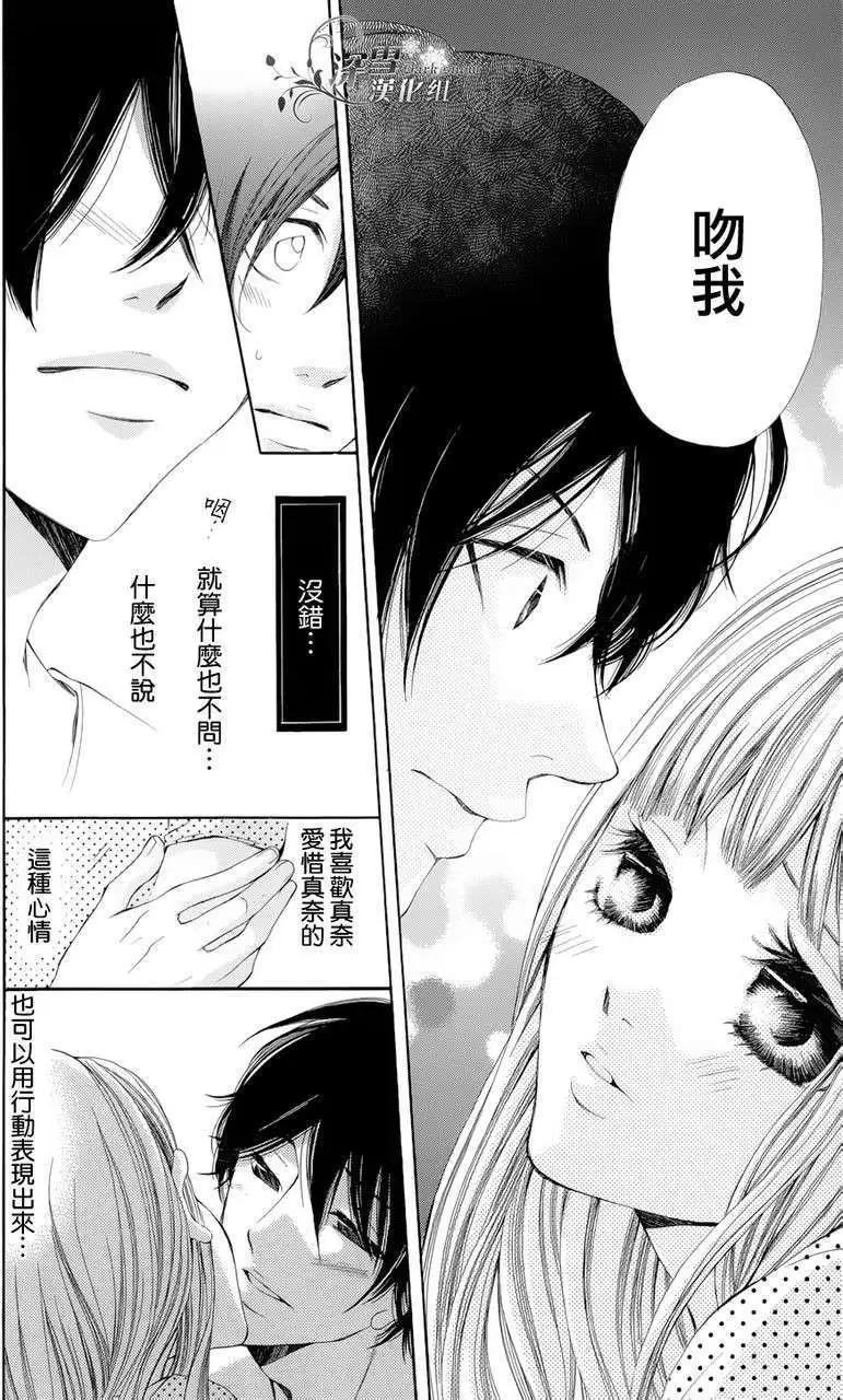🍛青的微热 第04回 第23页
