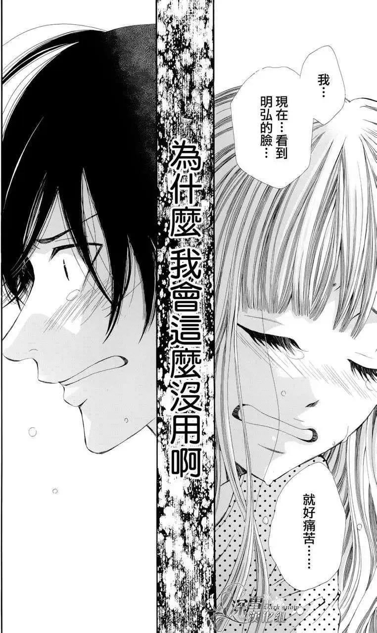 🍛青的微热 第04回 第26页