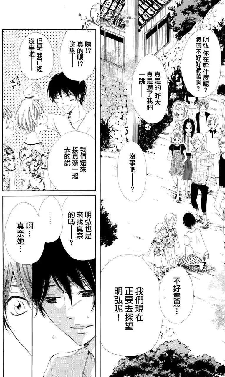 🍛青的微热 第04回 第28页