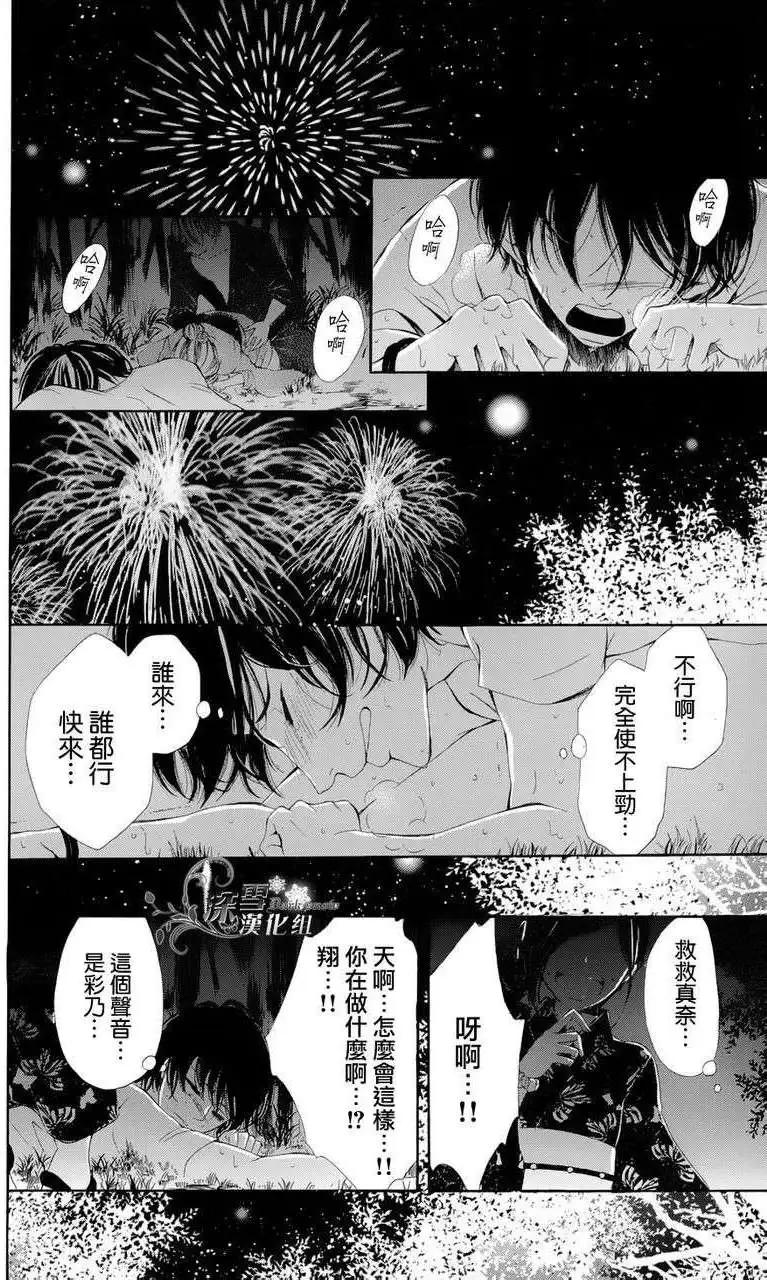 🍛青的微热 第04回 第3页
