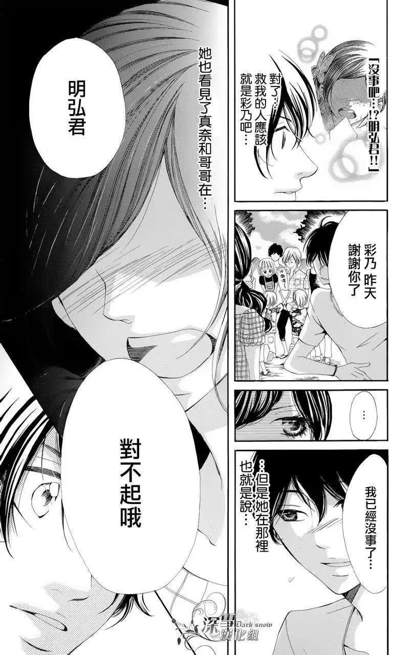🍛青的微热 第04回 第31页