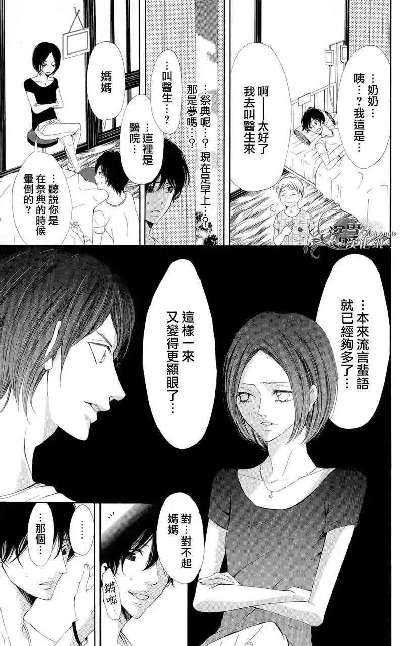 🍛青的微热 第04回 第6页