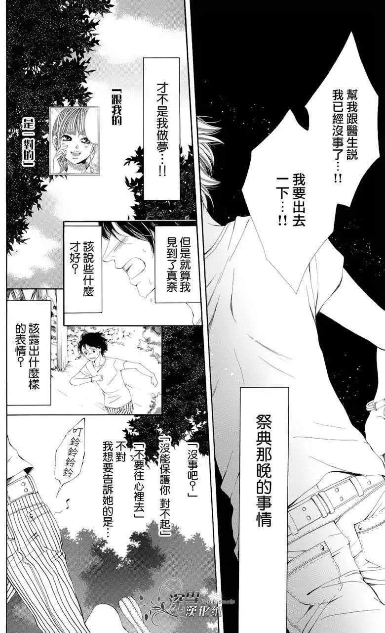 🍛青的微热 第04回 第7页
