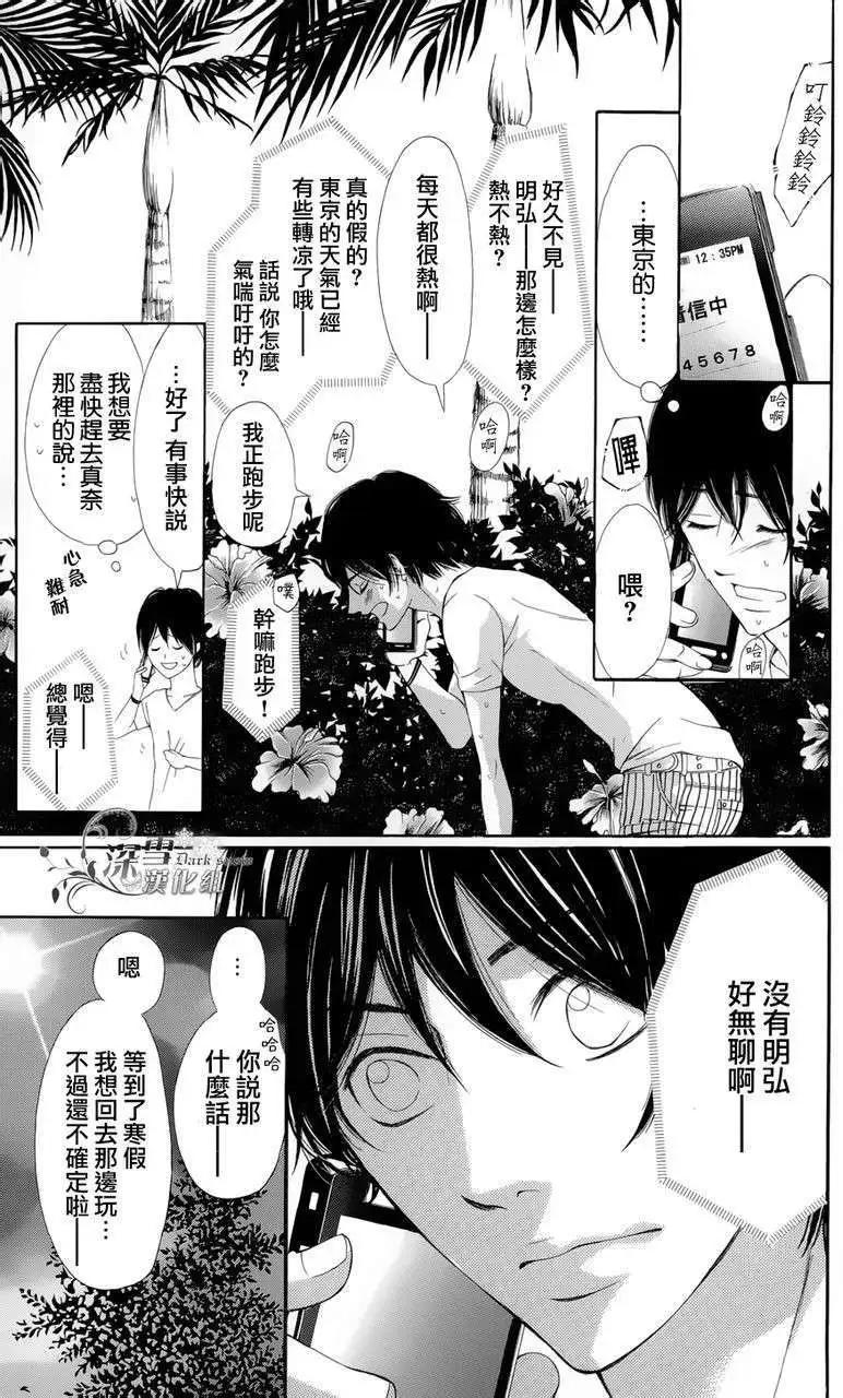 🍛青的微热 第04回 第8页