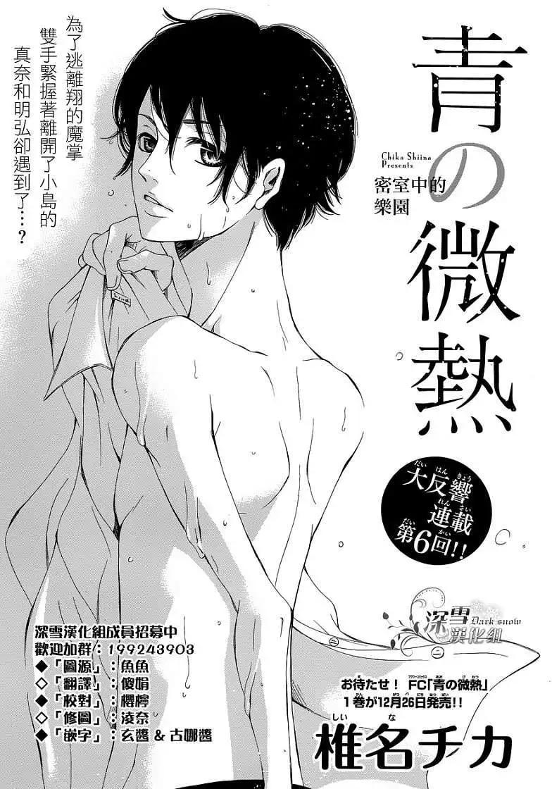 🍛青的微热 第06回 第1页