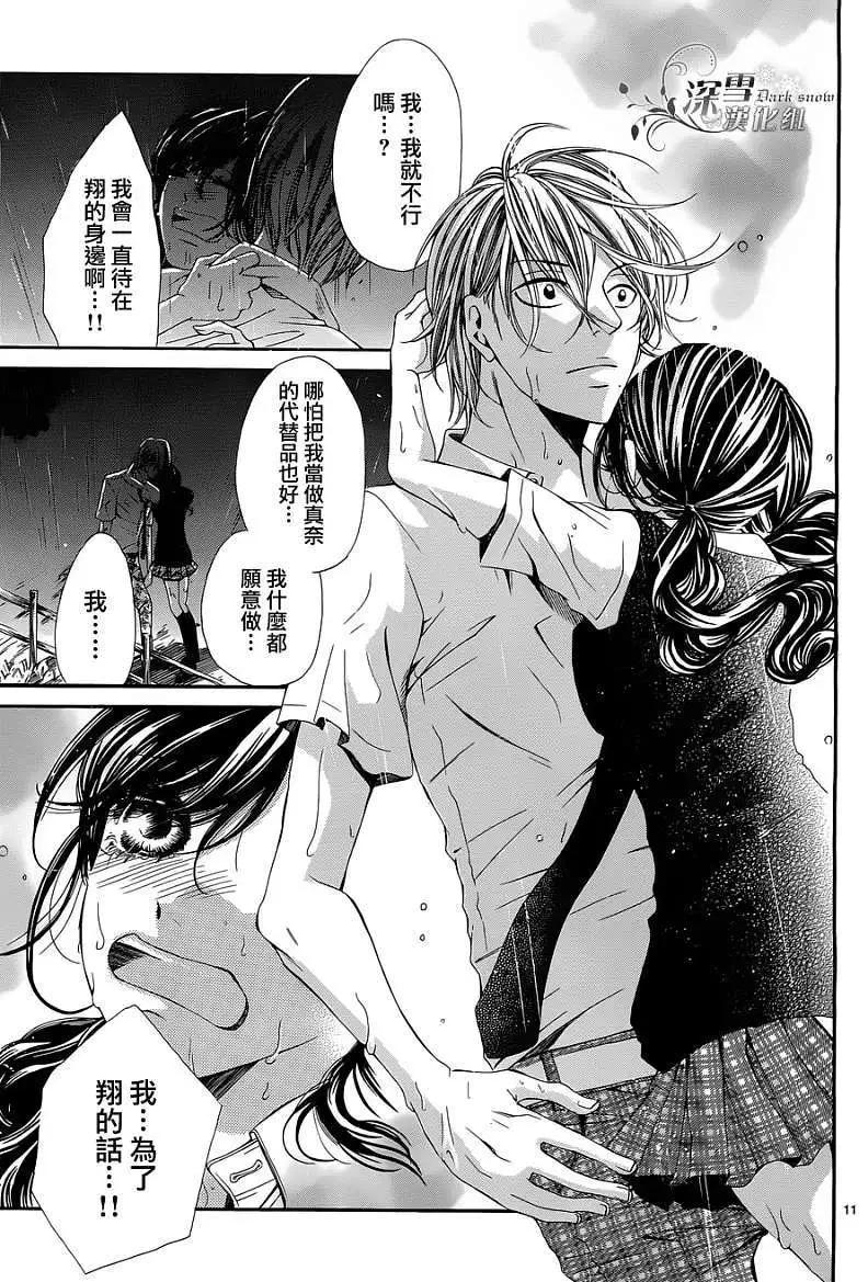 🍛青的微热 第06回 第10页