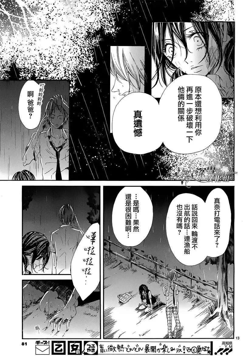 🍛青的微热 第06回 第12页