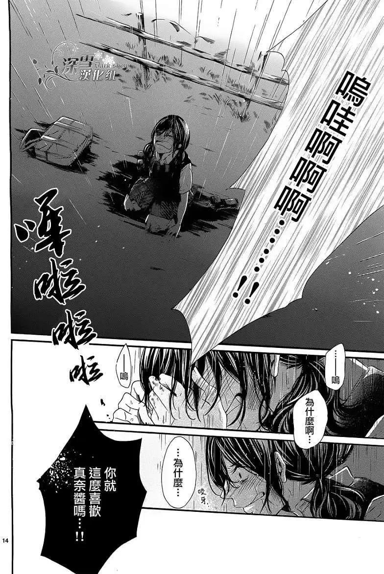 🍛青的微热 第06回 第13页