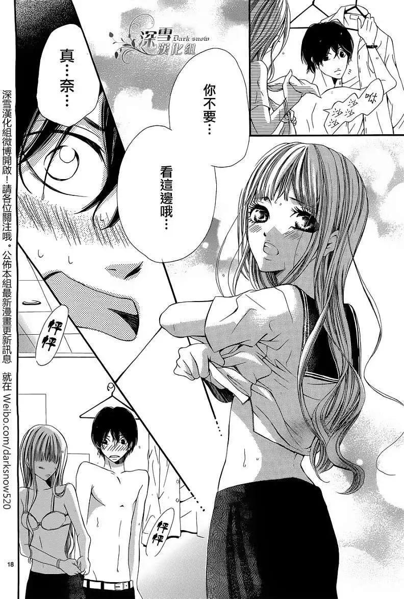 🍛青的微热 第06回 第17页
