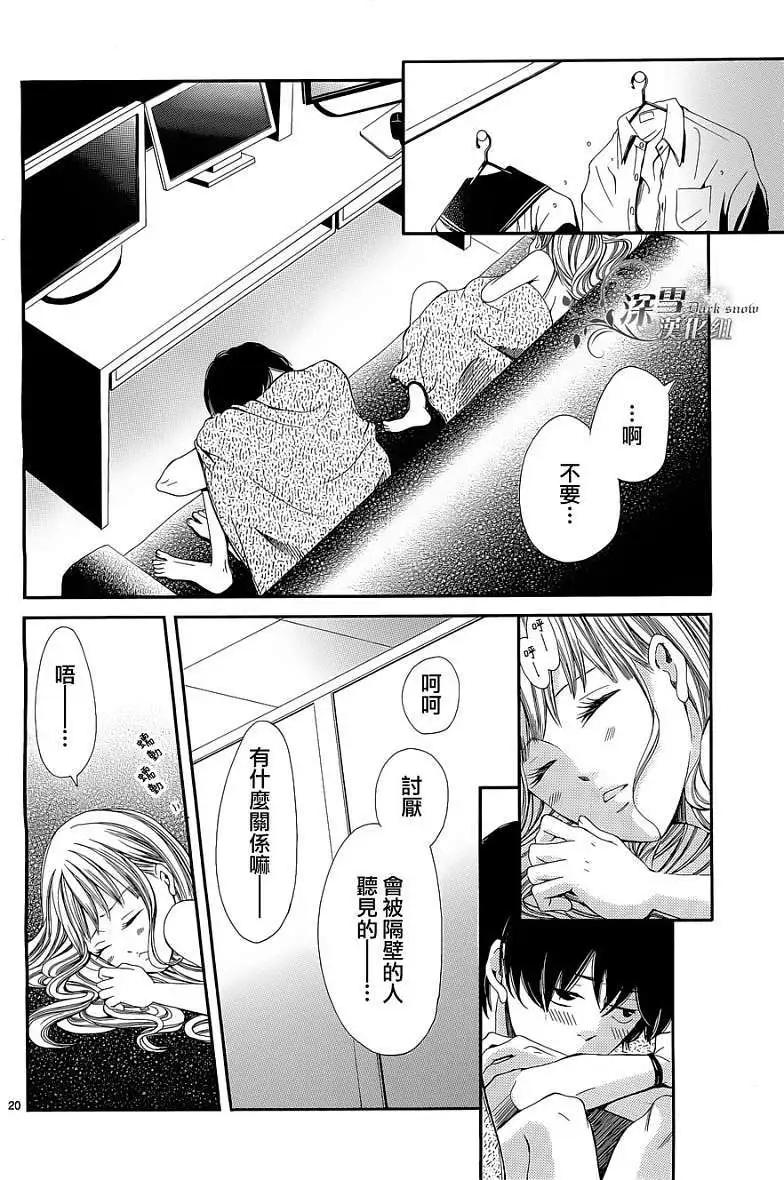 🍛青的微热 第06回 第19页