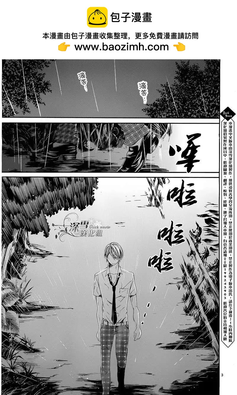 🍛青的微热 第06回 第3页