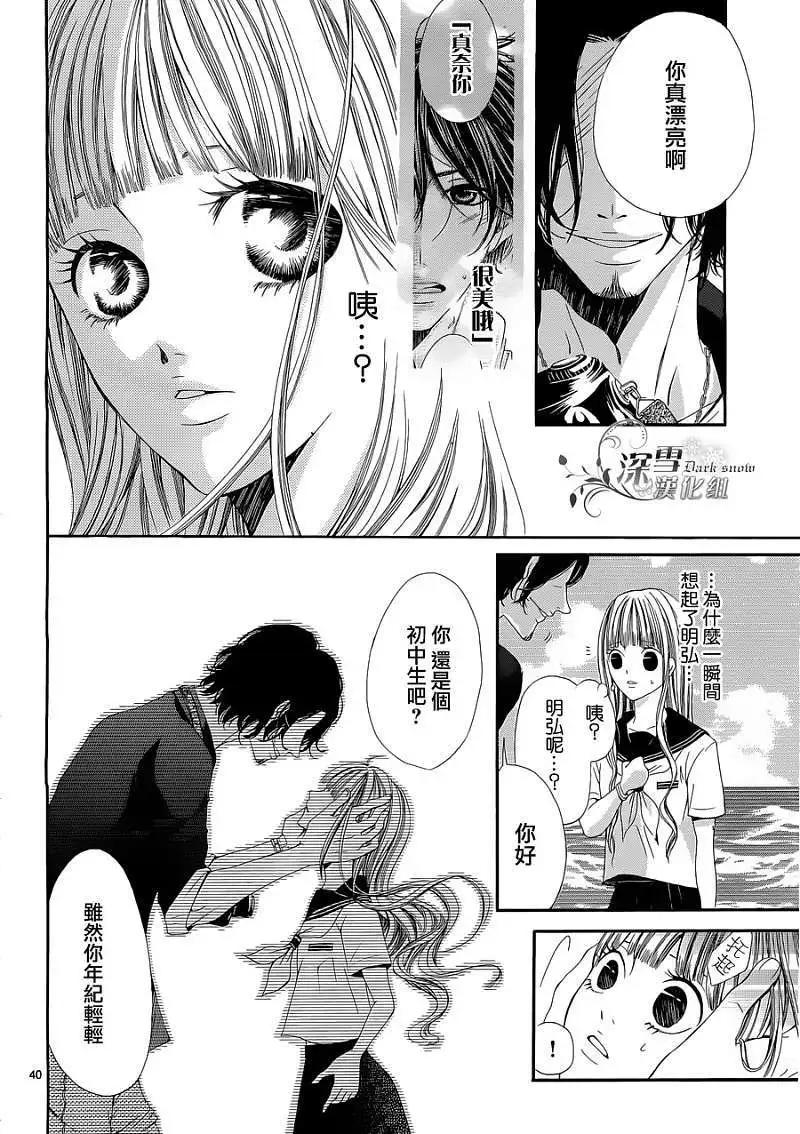 🍛青的微热 第06回 第38页