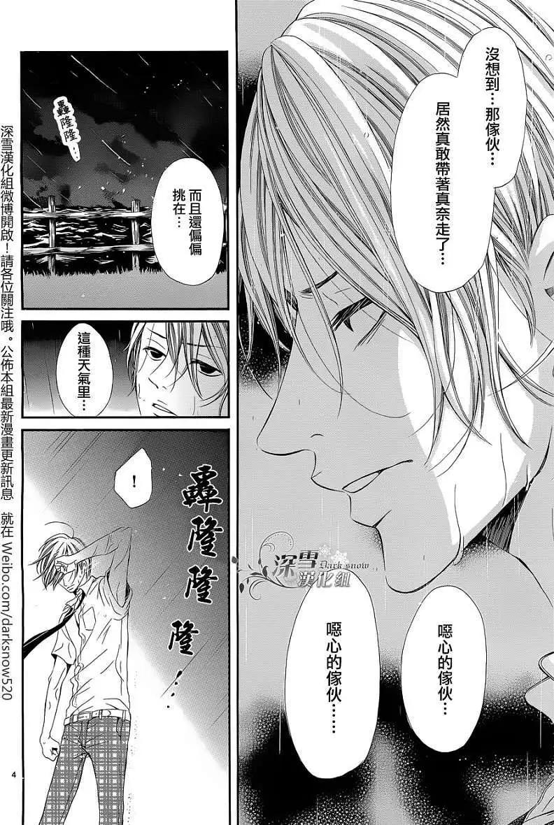 🍛青的微热 第06回 第4页