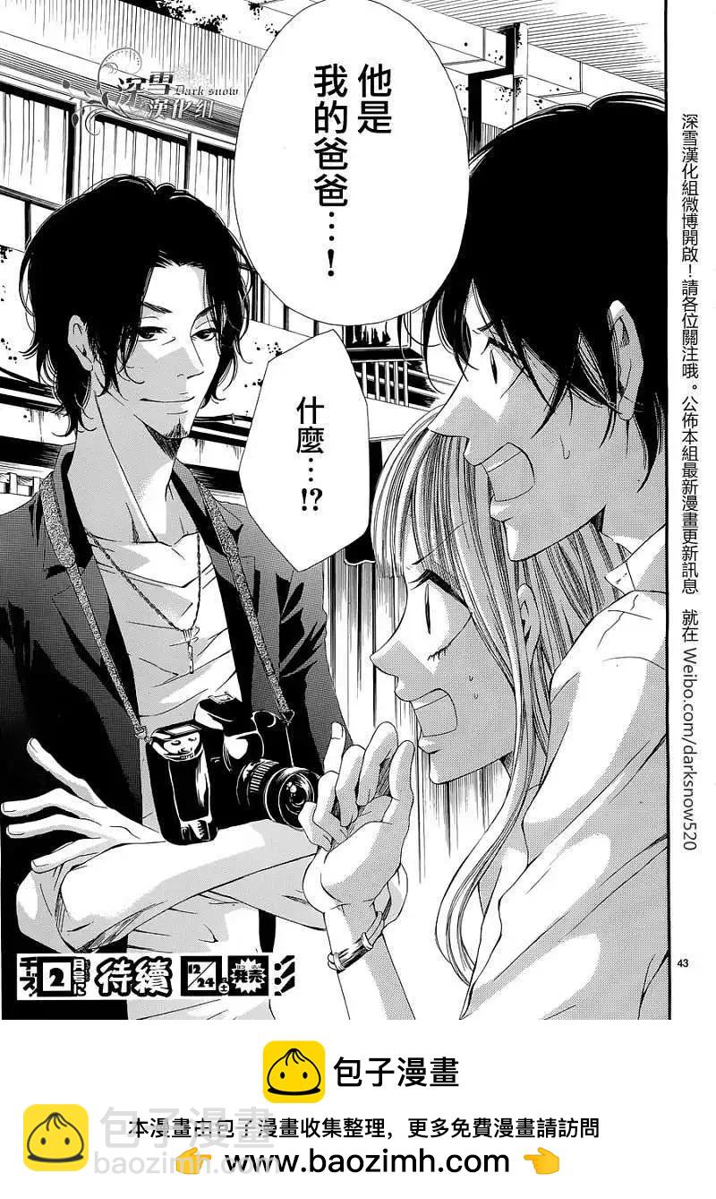 🍛青的微热 第06回 第41页