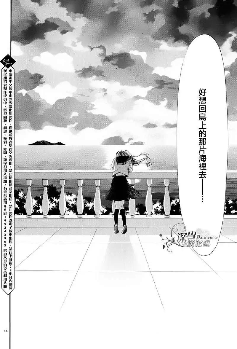 🍛青的微热 第08回 第14页