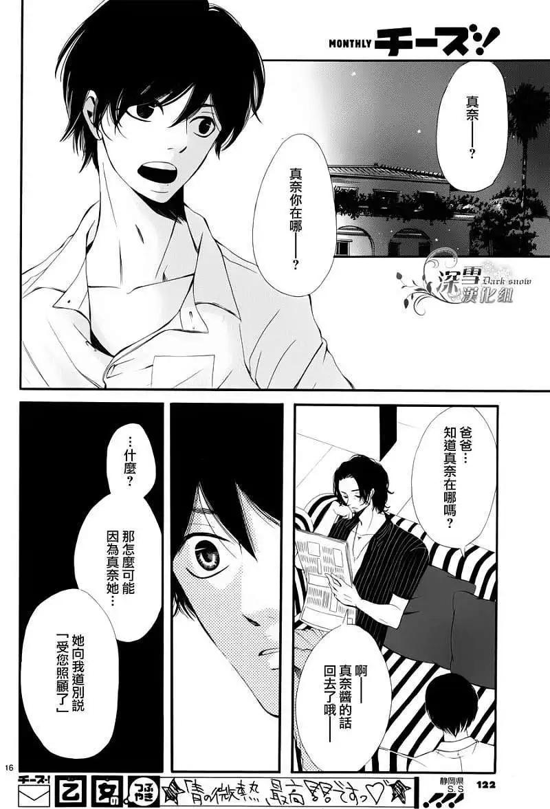 🍛青的微热 第08回 第16页