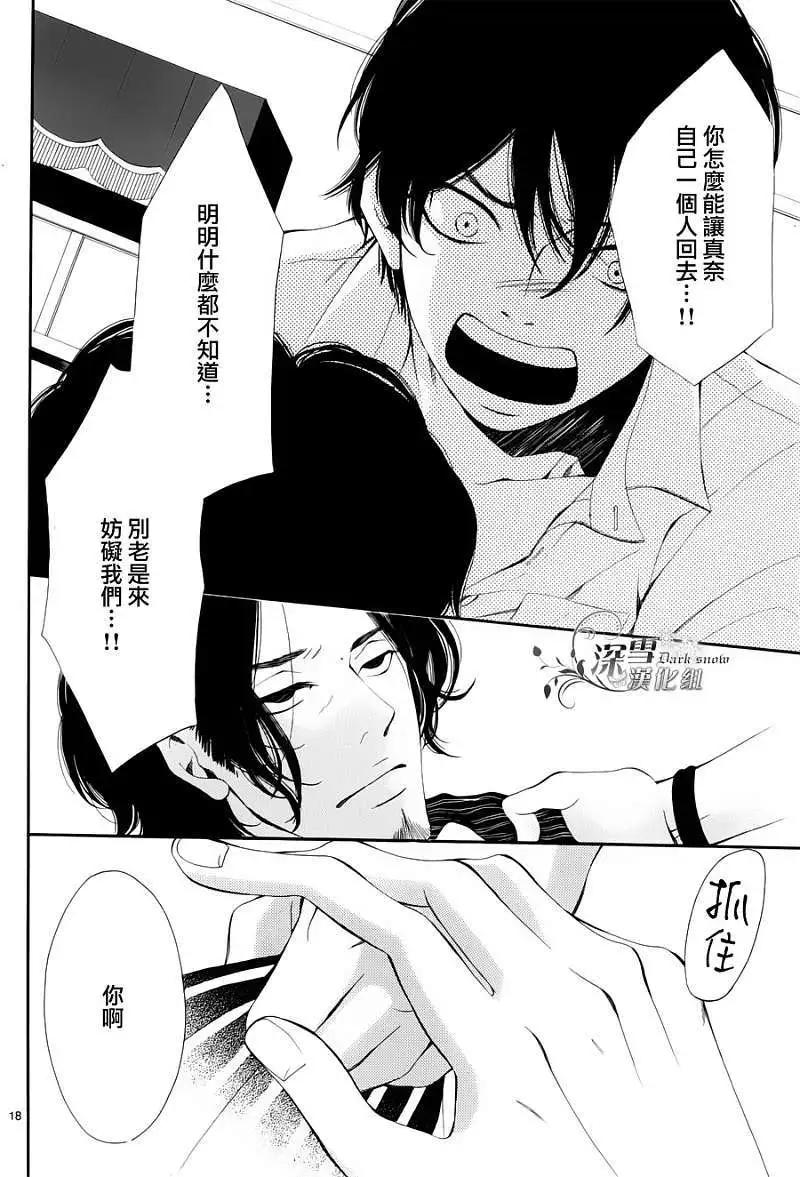 🍛青的微热 第08回 第18页