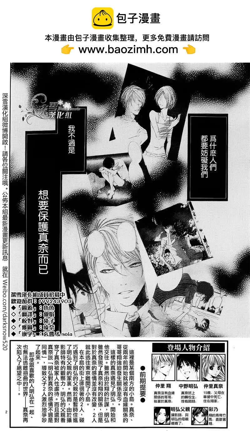 🍛青的微热 第08回 第2页