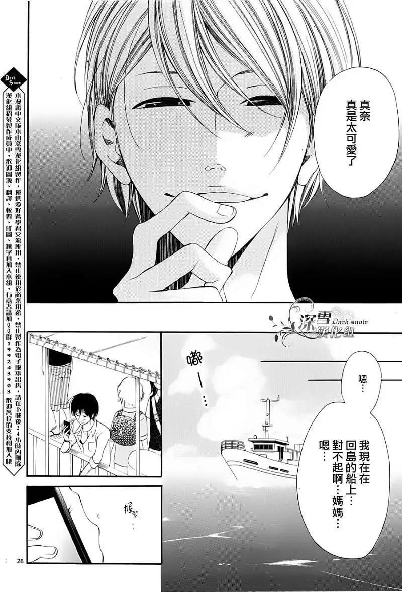 🍛青的微热 第08回 第26页