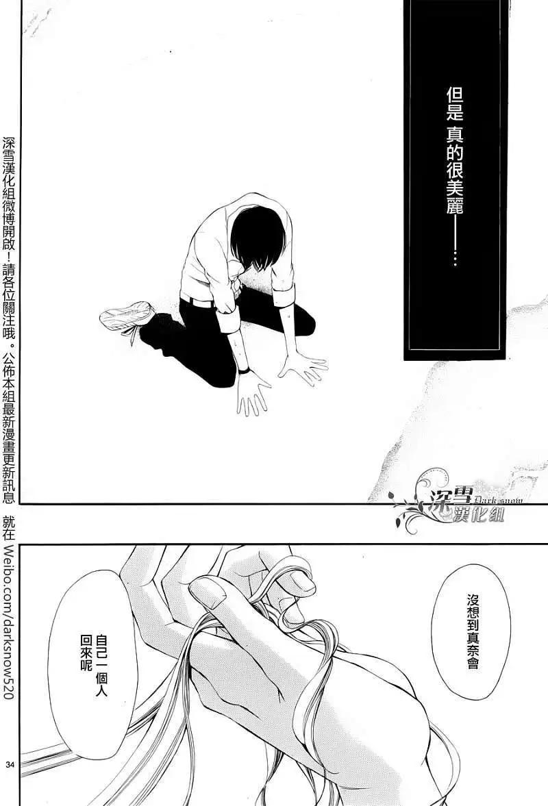 🍛青的微热 第08回 第33页