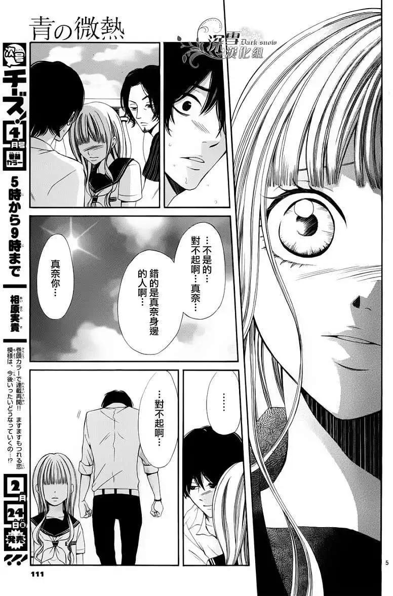 🍛青的微热 第08回 第5页
