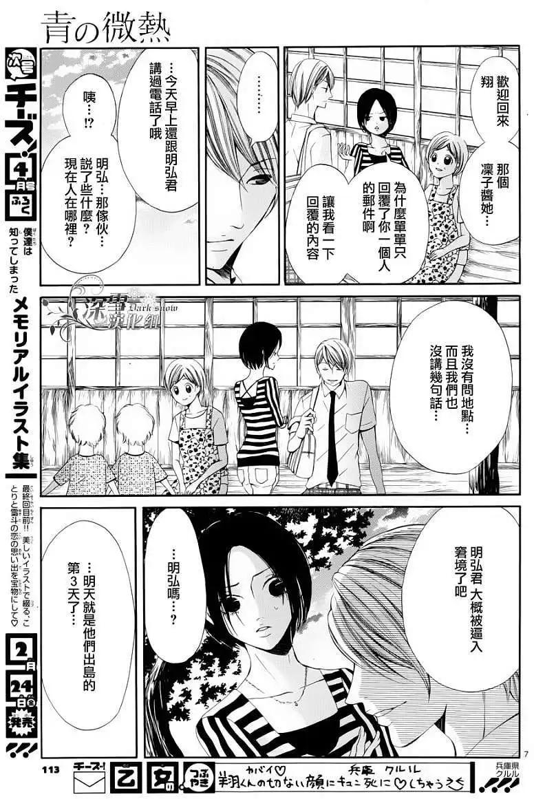 🍛青的微热 第08回 第7页