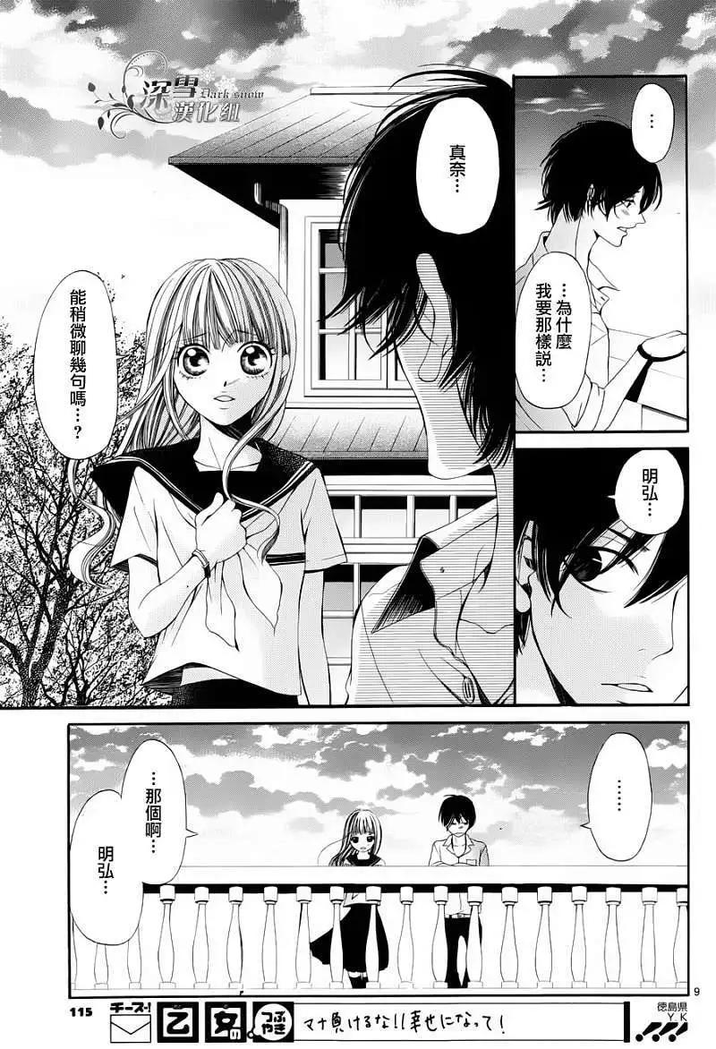🍛青的微热 第08回 第9页