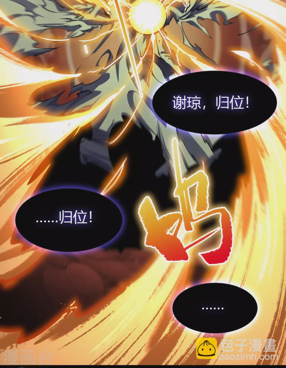 第102话 燃烧元魂(1/2)-第105话