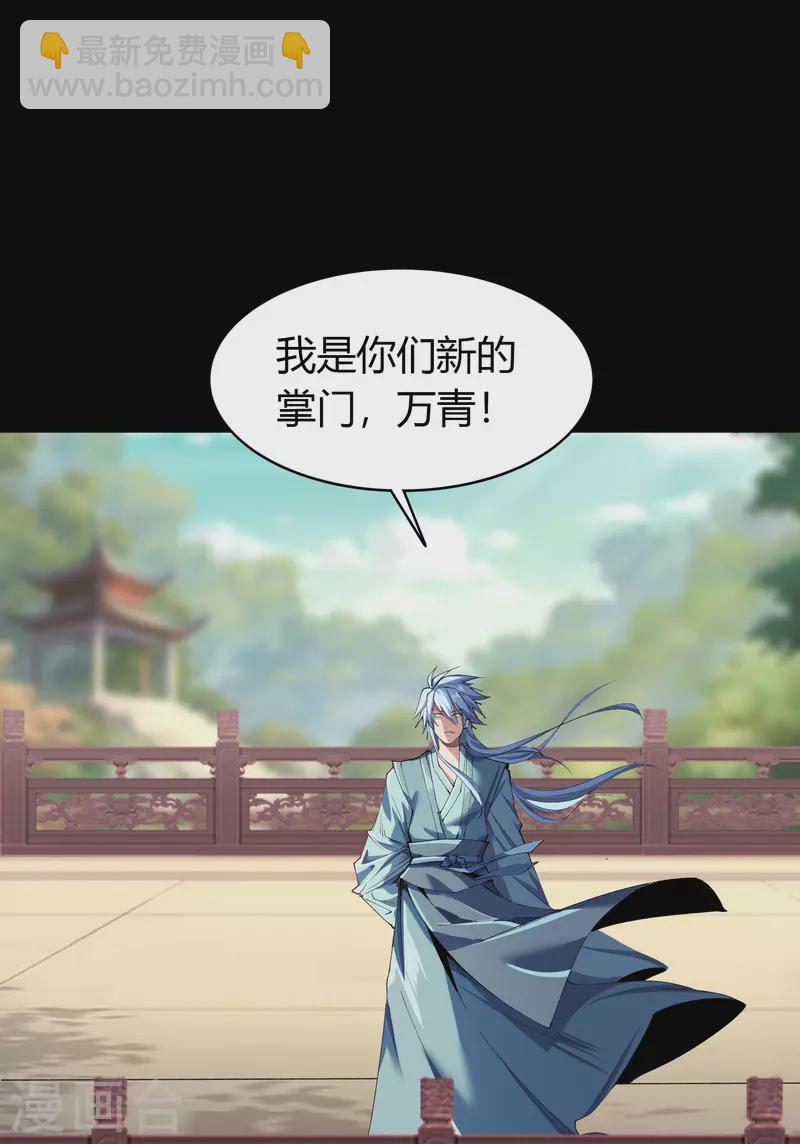 第108话 万青掌门(1/2)-第111话