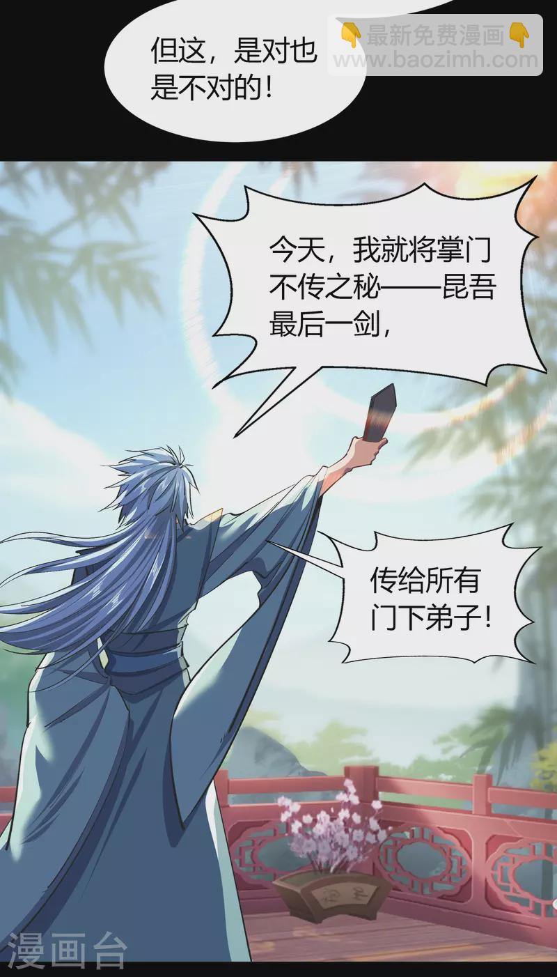 第108话 万青掌门(1/2)-第111话