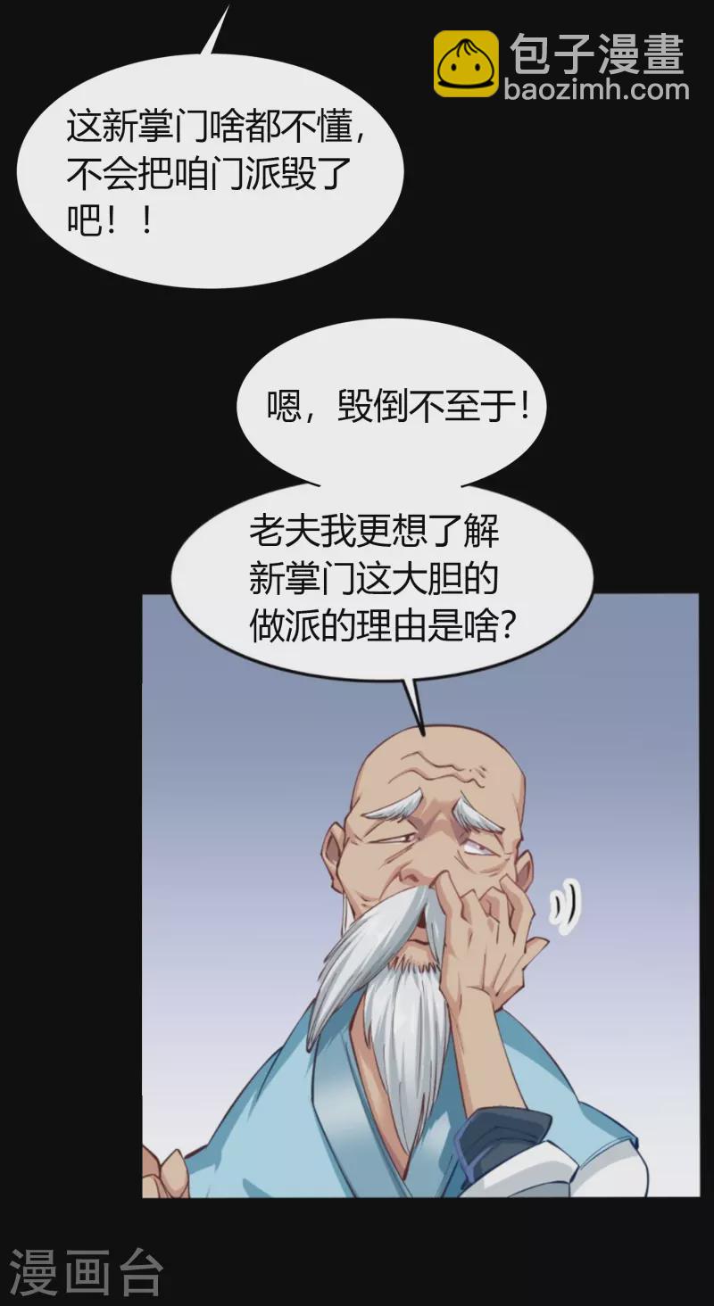 第108话 万青掌门(1/2)-第111话