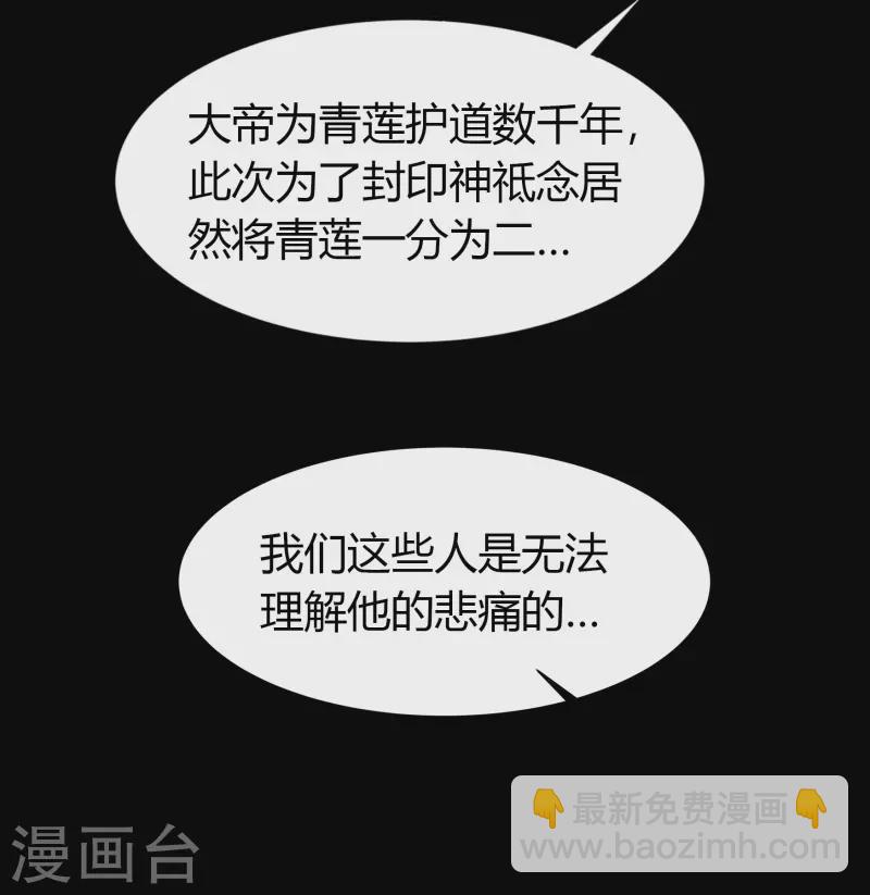 番外1 青莲前传(1/2)-第113话